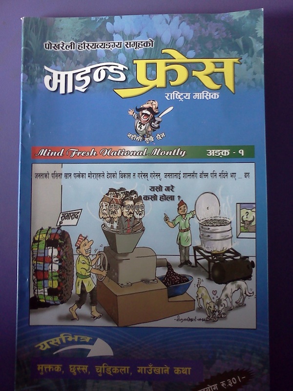 पोखराबाट हँसाउने पत्रिका प्रकाशन शुरु