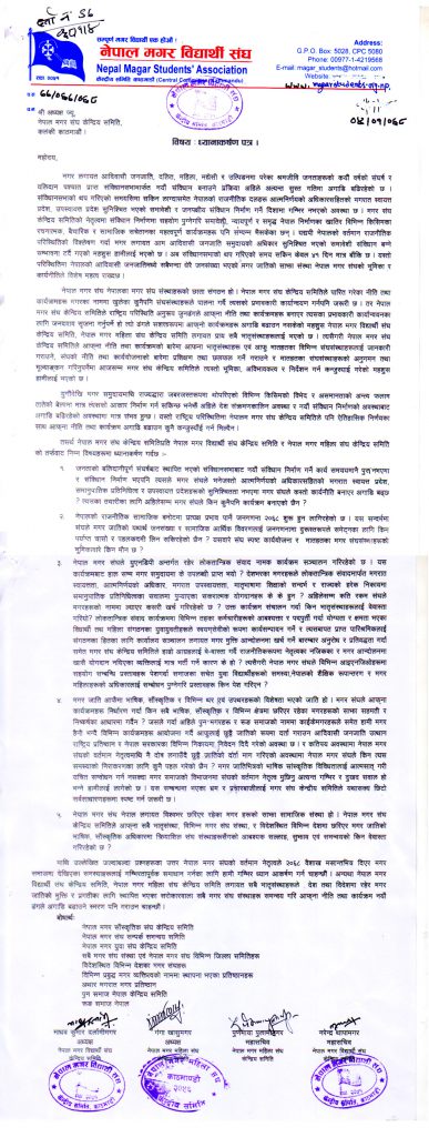 मगरसंघ विरुद्ध त्यसका भातृसंगठनहरु किन जाईलागे पढ्नोस्