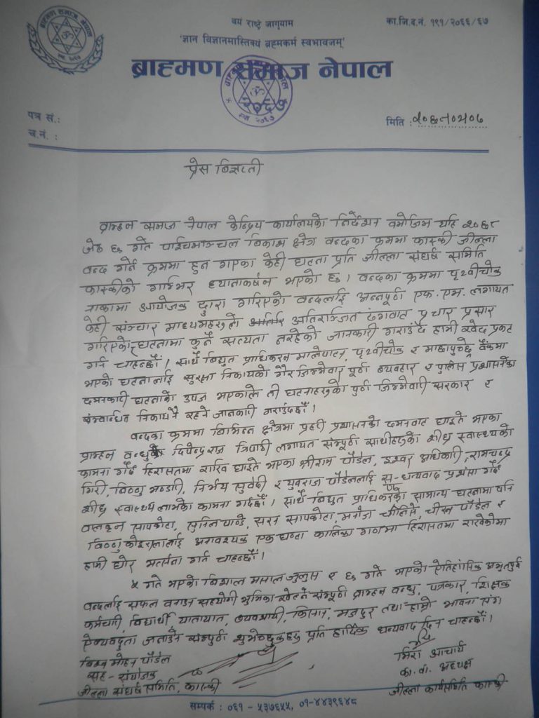 सत्ताधारी जाति पनि अब मैदानमा निस्किए । के यो शुभ संकेत हो ?