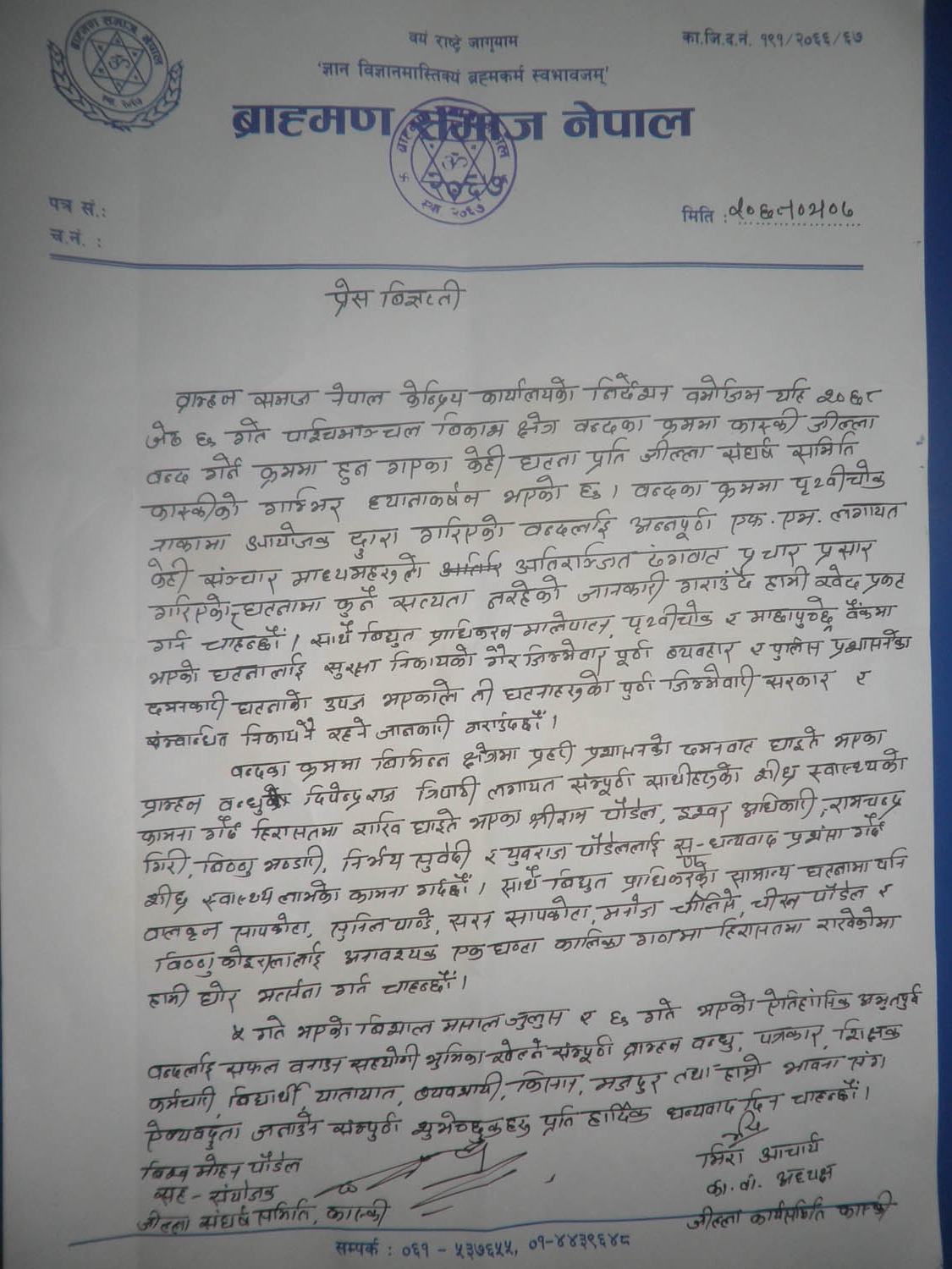 सत्ताधारी जाति पनि अब मैदानमा निस्किए । के यो शुभ संकेत हो ?
