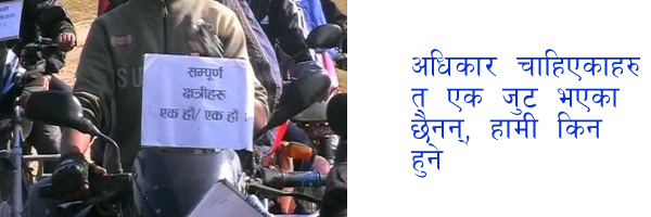 क्षेत्री समाज राष्ट्रिय महासंघमा भूँईचालो