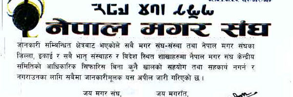 नेपाल मगर संघको जलन की वास्तविक भिलेन