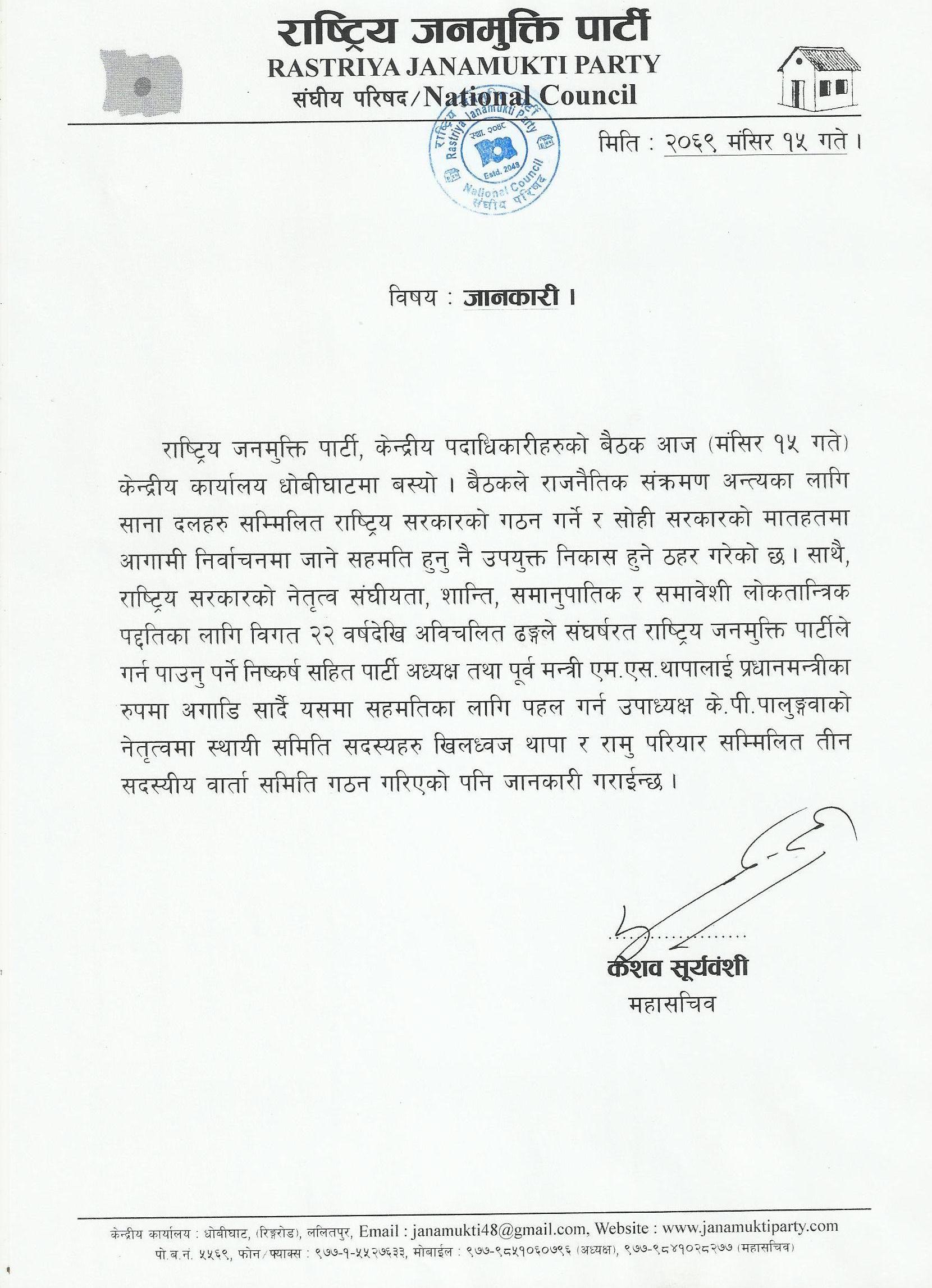 राजमुपा प्रेस विज्ञप्ति