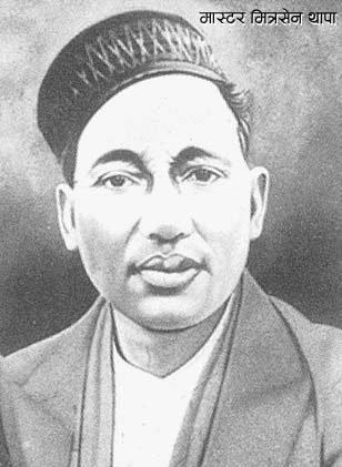 ११७ औँ जन्म दिनको उपलक्ष्यमा किन सम्झने लाहुरे श्रस्टा मास्टर मित्रसेनलाई (बि. एफ. बि. एस. रेडियोबाट प्रशारीत मित्रसेन थापामगरको गित र बिजय हितानसंगको कुराकानी)