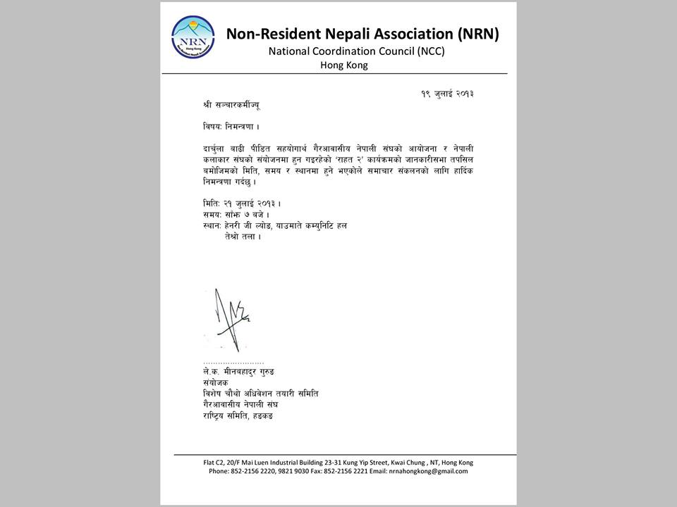 विद्रोही एनआरएनले फेरि दियो नाकमा घुस्सा