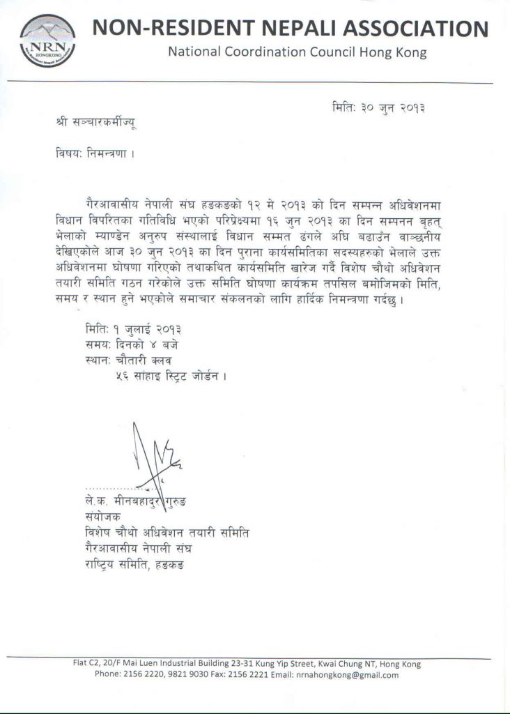 एनआरएनमा जनजाति भर्सेज बाहुन क्षेत्री युद्ध !