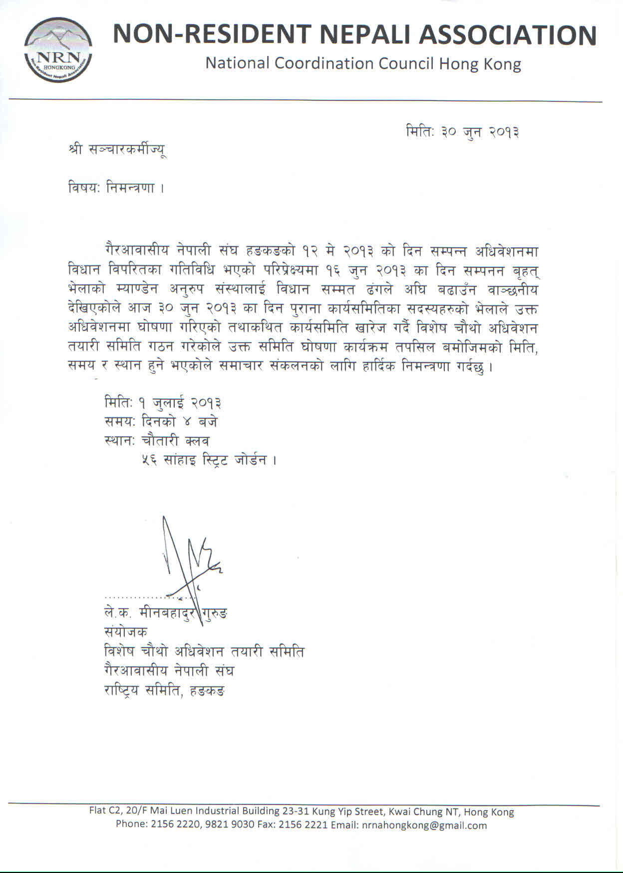 एनआरएनमा जनजाति भर्सेज बाहुन क्षेत्री युद्ध !