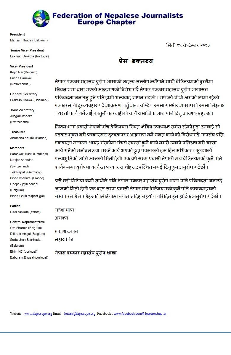 पत्रकार चड्काउनेलाई बहिष्कार