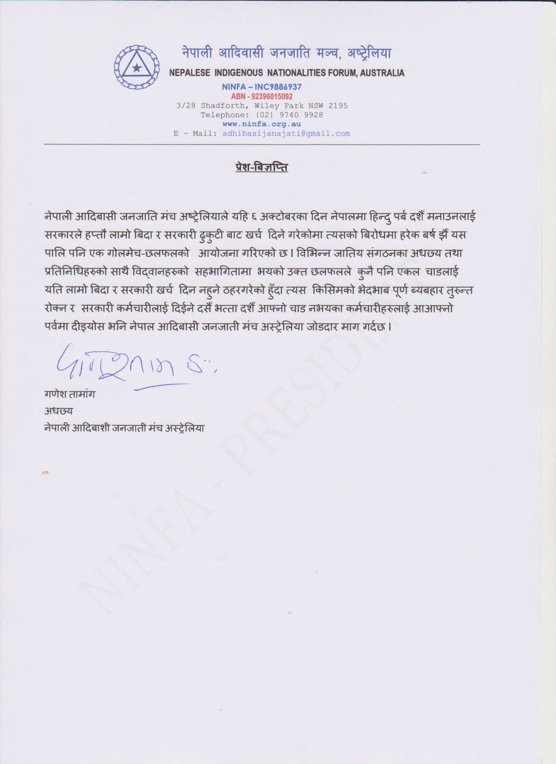 दशै विरोधमा जनजातिको सरकारलाई ध्यानाकर्षण