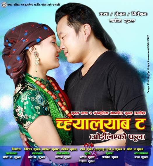 फेरि पर्दामा लाहुरे कथा