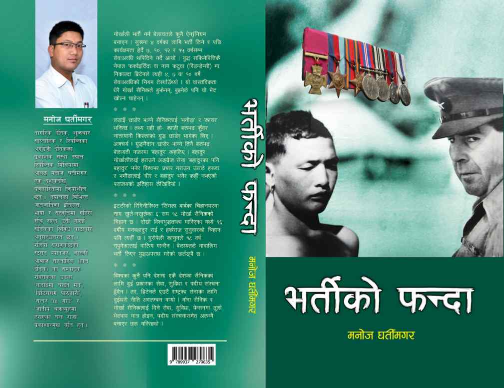 निश्चित जातिलाई छानिछानी ब्रिटिस सेनामा किन गरियो भर्ती ?