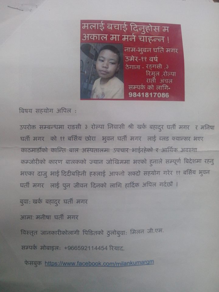 नेपाल मगर संघ युएई द्वारा ब्लड क्यान्सर पिडितलाई सहयोग