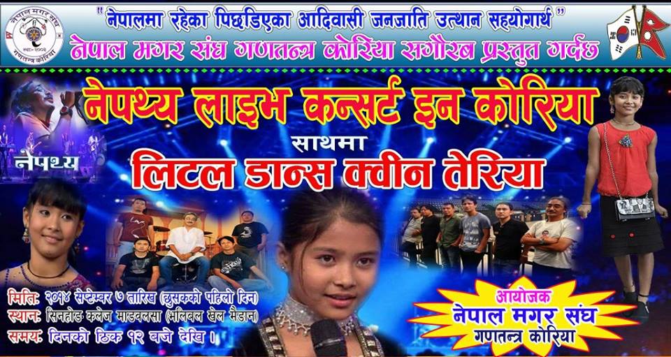 कोरियामा नेपथ्य र तेरियाले धमाका मच्चाउने