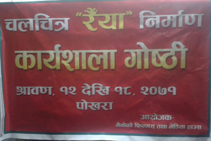 मगरको अर्को चलचित्र रैयाँ निर्माण हुदै