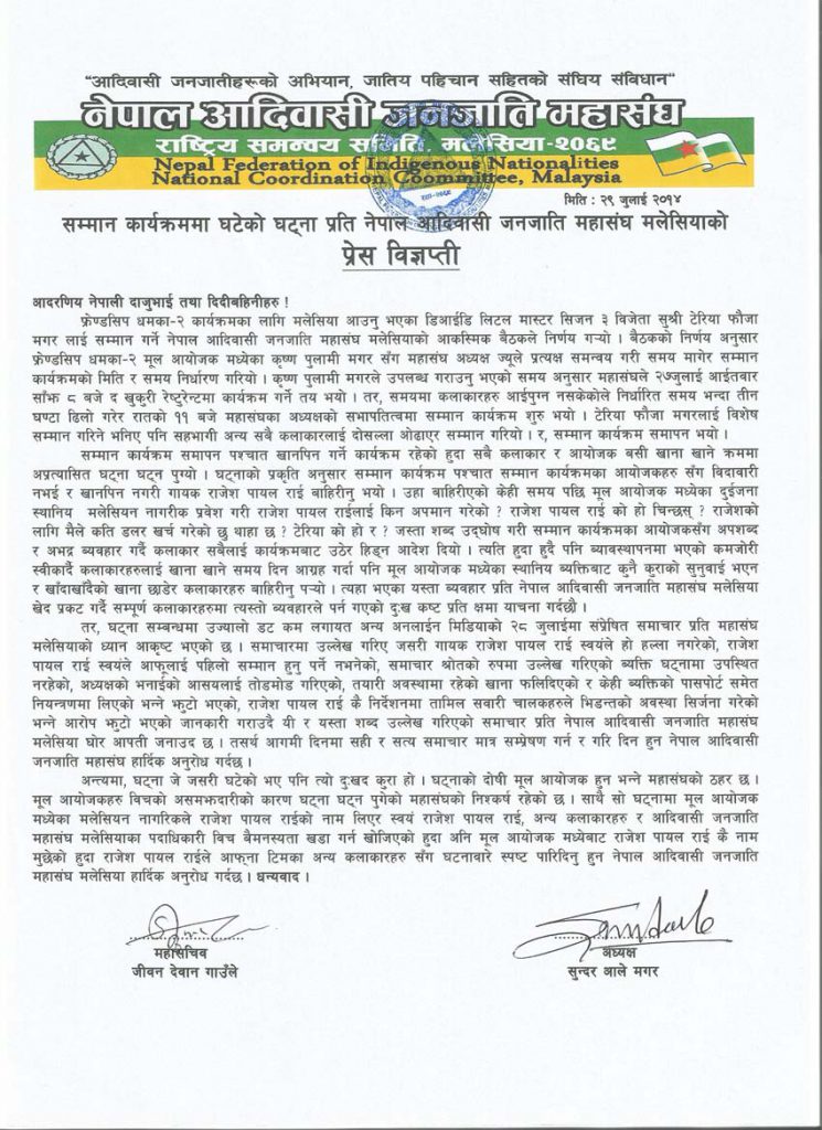 नेपाल आदिवासी जनजाति महासंघ मलेसिया