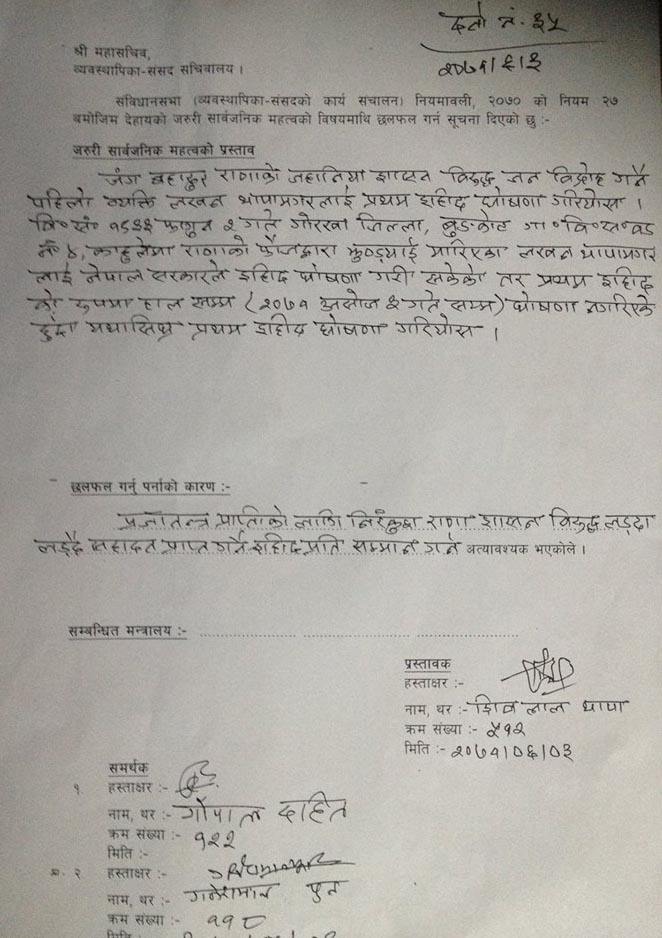 लखन थापा मगरलाइ सदनमा प्रथम सहिदको माग