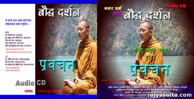 भिक्षु मेधन्कर(नारायण आले मगर) द्वारा बुद्ध दर्शन सम्बन्धी प्रवचन