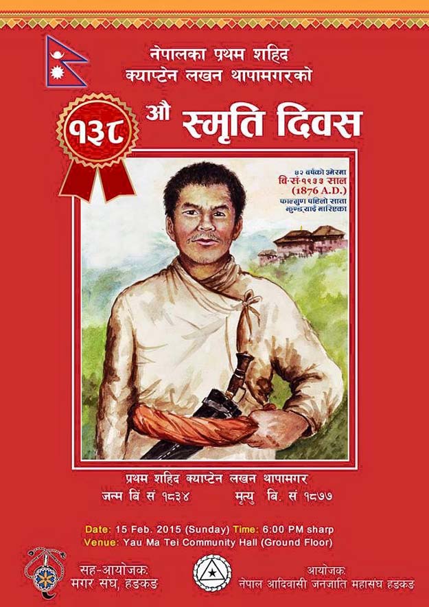प्रथम शहीदलाई राज्यले सम्मान दिनु पर्छ