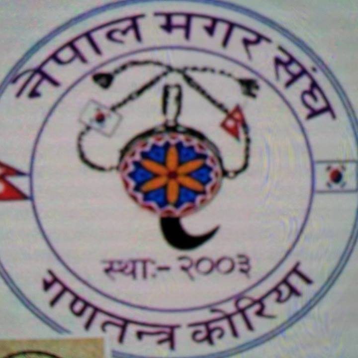 नेपाल मगर संघ गणतन्त्र कोरियावाट भुकम्प पिडितलाई रु १६ लाख सहयोग