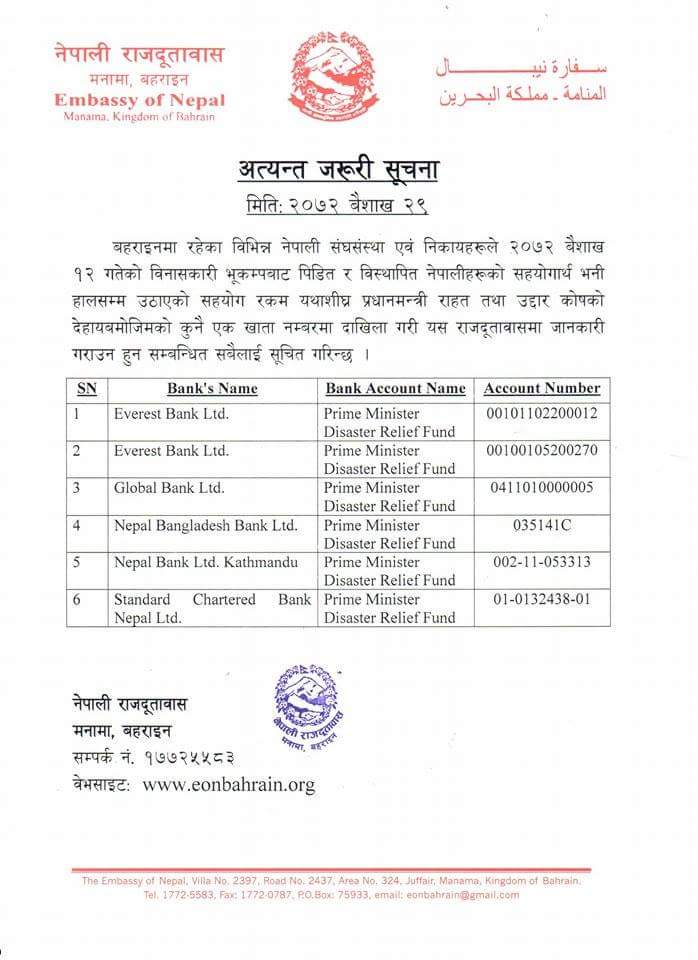 भूकम्प राहत संकलनको विवरण सार्वजनिक गर्न नेपाली दुतावास बहराइनको सुचना
