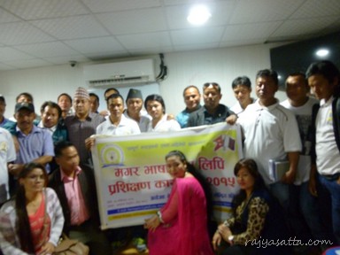 मगर भाषा तथा लिपि प्रशिक्षण कार्यक्रम २०१५ सम्पन्न