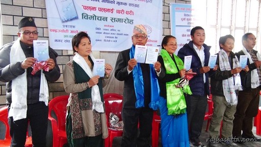पत्रकार  श्रीसको  मुक्तक संग्रह  “पल्झ पल्झै” विमोचित