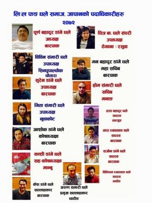 घले समाज (लील फङ )जापान शाखा गठन
