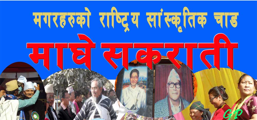 माघे सन्क्रान्ती आदिवासी मगरको मौलिक चाड होइन -प्रो. बि .के राना