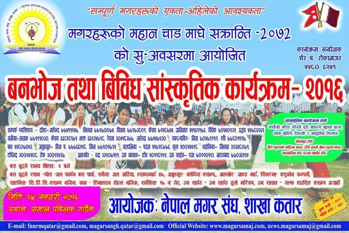 मगर संघ कतारले माघे सन्क्रान्ती पर्व मनाउने