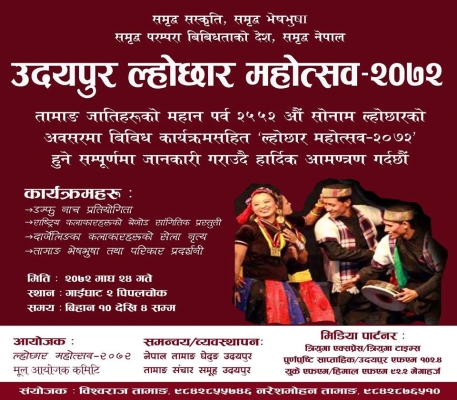 उदयपुरमा तामांग ल्होछार महोत्सब २०७२ भव्यताको साथ मनाउने तयारी
