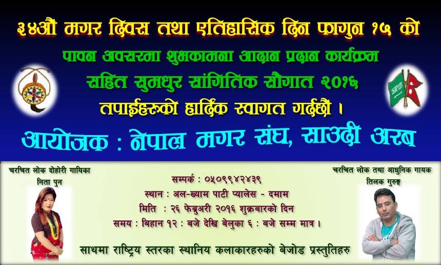 साउदीमा ३४ औं मगर दिवस मनाइने