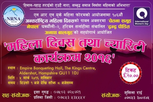 नारी दिवसमा च्यारेटी कार्यक्रम गरिने