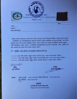 पाल्पाली समाजको अपाङग , दृष्टिविहिनहरुको सह्योगार्थ सहयोग संकलन अभियान