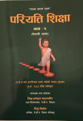 बुद्ध परियत्ती शिक्षाको(प्रारम्भिक तह कक्षा १)परिक्षा अब देखी लुम्बिनी बुद्ध विहार लन्डन बाट पनि दिन सकिने