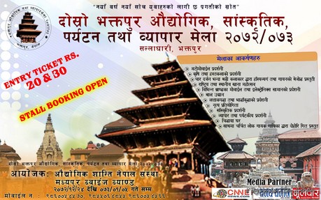 दोस्रो भक्तपुर औधोगिक सांस्कृतिक, पर्यटन तथा व्यापार मेला २०७२/७३ हुदै