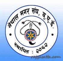 नेपाल मगर संघ युएईको समिक्षा बैठक सम्पन्न