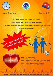 बहराईनमा निस्शुल्क स्वास्थ्य परीक्षण शिविर हुँदै