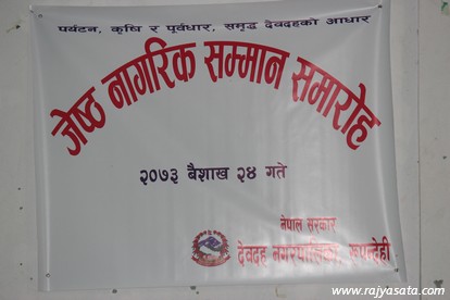 देवदहमा जेष्ठ नागरिक सम्मान कार्यक्रम