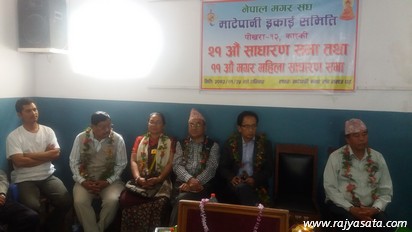 नेपाल मगर संघ माटेपानी एकाइको २१ औं साधारणसभा सम्पन्न