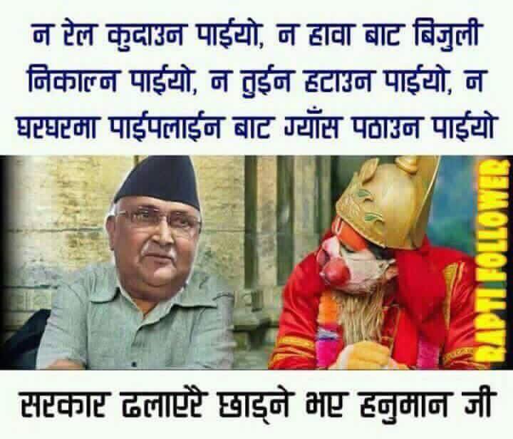 के पी ओली गएकै जाति