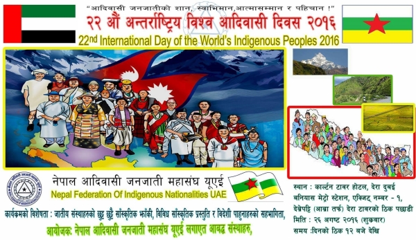 नेपाल आदिबासी जनजाती महासंघ यु.ए.ई ले २२ औ विश्व आदिबासी महोत्सव मनाउने