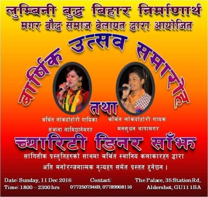 यु केमा लुम्बिनी बुद्ध विहार स्थापनाका लागि च्यारेटी डिनर साँझको आयोजना हुँदै ।