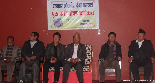 पत्रकार लोकनेश ढेंगा मगरको‘बाँच र वाँच्न देउ’ को नयाँ पुस्तक विमोचन  !