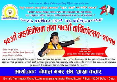 कतारको मगर संघको  १२औं अधिवेशन अन्तिम चरणमा