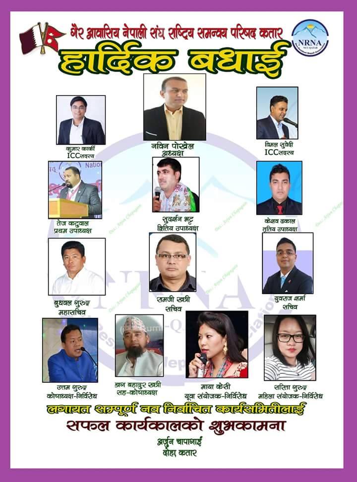 कतारमा गैर आवसीय नेपाली संघले सातौं अधिवेशन गर्‍यो सम्पन्न