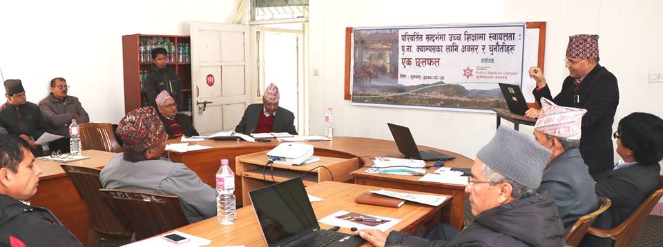 पृथ्वीनारायण विश्वविद्यालय बन्नमा अब कसैले रोक्न सक्दैन