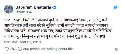ईयुको प्रतिबेदन देखी नश्लिय बाहुन्वादी आतन्कित ,बाबुराम देखी योगेश भट्टरैले छाडे मुख ।