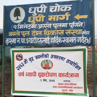 बुद्ध जयन्तिको अवसरमा बृक्षारोपण सुभारम्भ