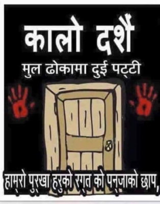 दशै बहिष्कार : ब्राह्मणवाद बिरुद्धको बिद्रोही अभिब्यक्ति ❗️