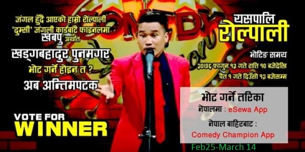 ख ब पु चन्चल फाइनलमा, जित निश्चित !